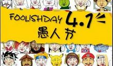 2020年愚人节恶搞表白