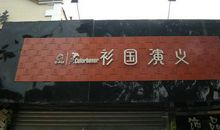 谐音广告语大全集