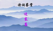 描写边塞风光的诗句