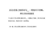 表达爱慕之情的诗词