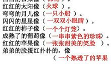 小学一年级比喻句