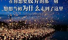 朋友圈精选说说