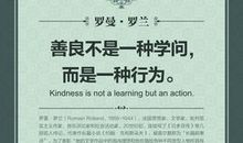 关于善良仁慈的名人名言