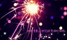 家家都有难念的经说说 家家都有难的事的说说