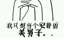 关于安静的短语