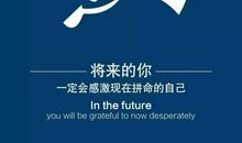 正能量语录分享