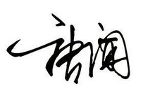 努力奋斗的个性签名