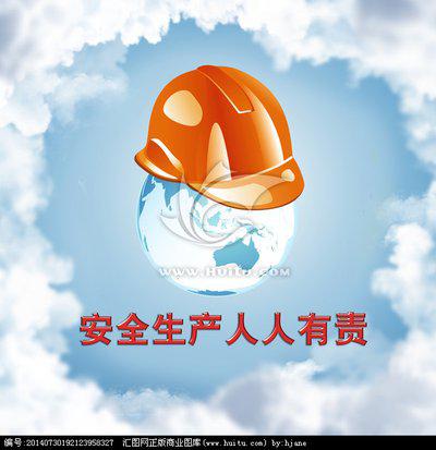 因为安全与生命息息相关