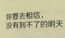 学生正能量句子