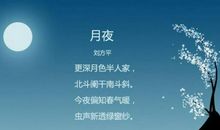 形容中秋的诗句