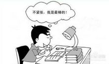 描写考试前紧张的句子