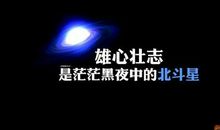 2020霸气超拽个性签名