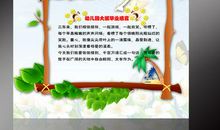 幼儿园小朋友毕业寄语