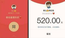 五月二十发红包的句子