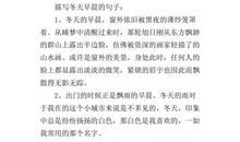 描写冬天早晨的语句