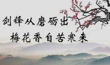 励志的人生格言