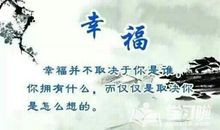 幸福家人的句子