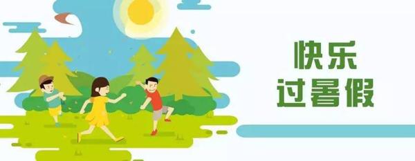 炎热的暑假也是必不可少的