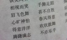 描写心情悲痛的成语