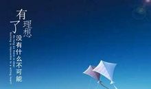 追求梦想的励志语录