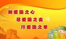 表达爱国情怀的名句