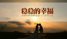 关于幸福婚姻的句子