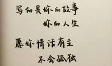 最简单的人生格言