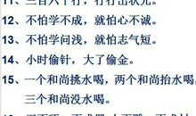 关于学习的歇后语大全