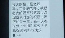 教师节短信大全