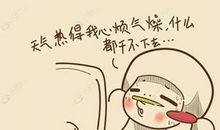 形容天气热比喻句