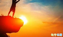 很燃的励志句子 热血澎湃的励志句子