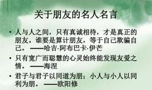 关于朋友的谚语有哪些