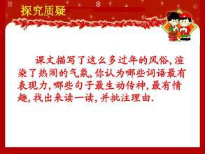 描述春节气氛的句子
1