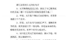 描写早晨阳光的句子