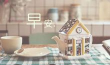 早安发朋友圈的优美语句