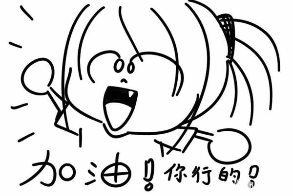 我们每个人都不会缺乏欢呼和鼓励