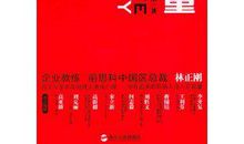 正能量林正刚语录