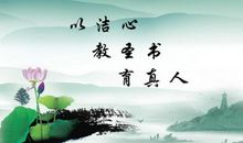 廉洁自律励志格言