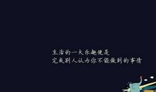 2020正能量的句子经典