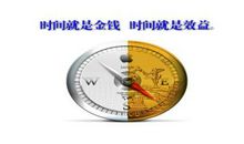 有关时间的名言英文