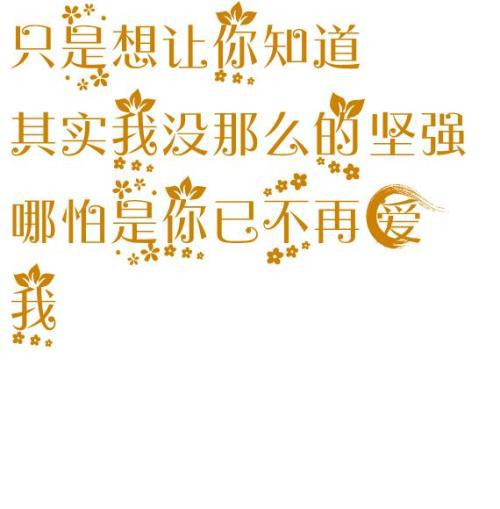  强而令人痛苦的句子
 1