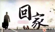 描写回家心情的句子