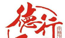 关于德行的名言