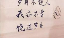 感慨岁月不饶人的句子、说说