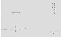 温莎墓园日记经典语录