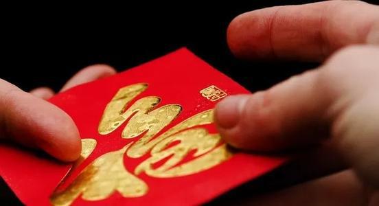 发红包的英文句子 1