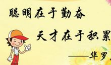 关于勤奋读书的谚语