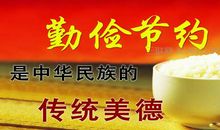 有关勤俭节约的名言