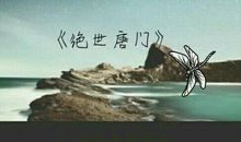 斗罗大陆经典语录