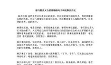 描写自然景物的段落